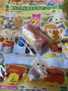 シルバニアファミリー 赤ちゃん工作だいすきシリーズ（⚠️人形なし）