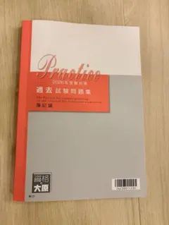 簿記論過去問題集 2017年度版 税理士受験シリーズ 2024年度版 4 簿記論 過去問題集 | 資格本のTAC