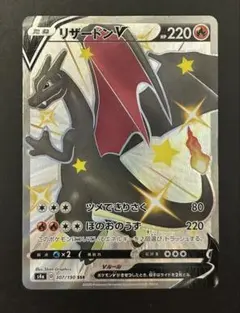 リザードンv ssr