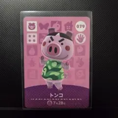 ★どうぶつの森 amiiboカード 079 トンコ