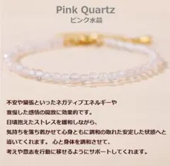 ピンク水晶 ブレスレット 新品未使用