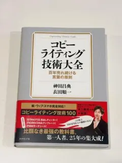 2026年最新】コピーライティング技術大全の人気アイテム - メルカリ