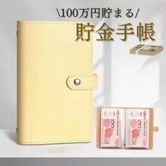 貯金手帳 A6 バインダー 家計管理ファイル 現金管理 イエロー