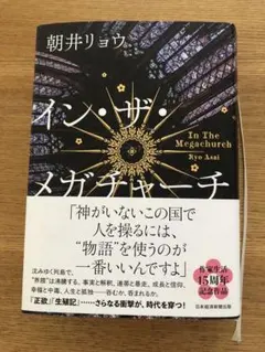 インザメガチャーチ