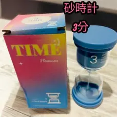 TIME 砂時計 3分 青　オシャレ砂時計