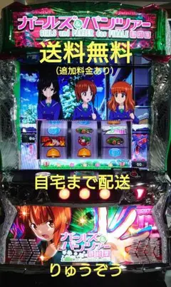 スマスロ実機 ガールズ＆パンツァー最終章のサムネイル