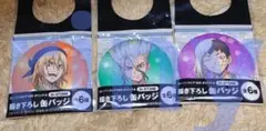 未開封】Dr.STONE ローソン100 コラボ　缶バッジ 3点セット