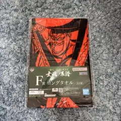 ワンピース1番くじ ロングタオル 2枚セット