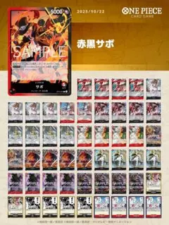 赤黒サボ