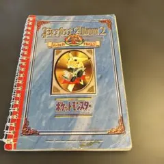 初代ポケモン】パーフェクトアルバム2 シールコレクション【レトロ