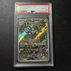 PSA10 レアコイル AR SV8 超電ブレイカー 112/106 レアコイル AR [SV8 112/106] PSA10 超電ブレイカー ポケカ - メルカリ