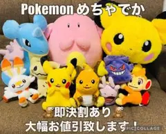 Pokemon★人気キャラ大集合❣️めちゃでか3体＋手のひらサイズ7体まとめ売り✨