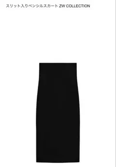ZARA ブラック タイトスカート スリット入りのサムネイル