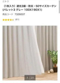 2026年最新】ニトリ カーテン パレット3の人気アイテム - メルカリ