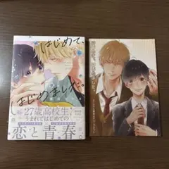 はじめて、はじめました。 特典リーフレット付き