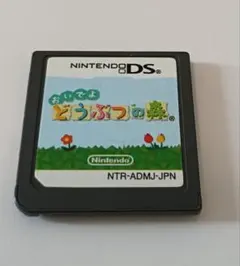 ニンテンドーDSソフト おいでよどうぶつの森