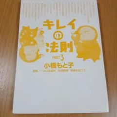 キレイの法則