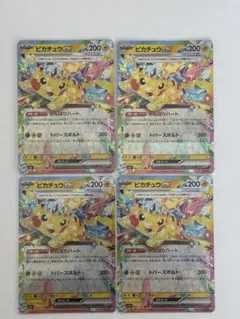 ピカチュウ ex RR 4枚セット