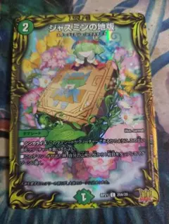 ジャスミンの地版 A 4枚セット ジャスミンのルーン - メルカリ
