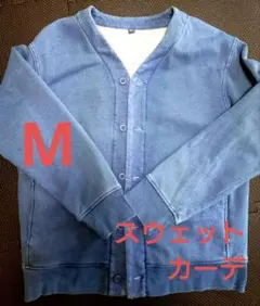 【ユニクロ】デニムスウェットカーディガン【М】
