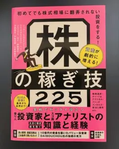 資産が劇的に増える!株の稼ぎ技210
