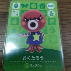 あつまれどうぶつの森　amiiboカード　おくたろう