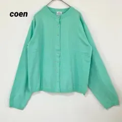 コーエン　ミントグリーン　ボタン付き　ニット　長袖　カーディガン　キレイ色