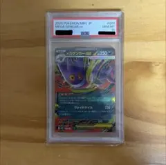 メガゲンガーex MEGA メガゲンガーex PSA10のサムネイル