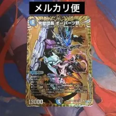 デュエルマスターズ 完璧団長 オーパーツ銃 金シク - メルカリ
