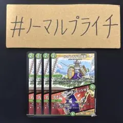 ルグンドドの大影(グラショ) / マメウィズアミッション4枚