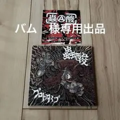 蟲酸 / プロトタイプ　ステッカー付