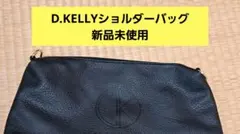 D.KELLY ショルダーバッグ ブラック 新品未使用