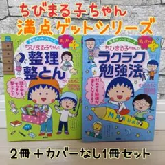 ちびまる子ちゃん 満点ゲットシリーズ4冊セット - メルカリ