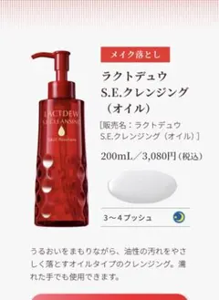 ヤクルト ラクトデュウ S.E. クレンジング オイル 未使用のサムネイル