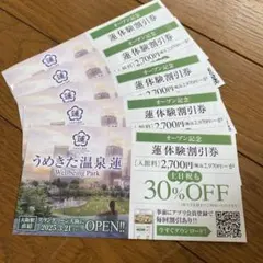 うめきた温泉蓮割引券5枚セット