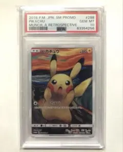 2026年最新】ムンク psa10 ピカチュウの人気アイテム - メルカリ