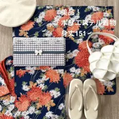 美品！ ポリエステル着物 大正ロマン 花柄 ネイビー系 身丈151