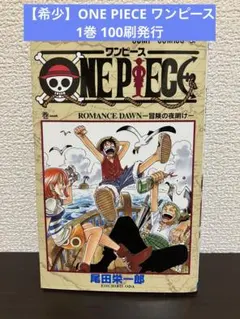 ワンピース 1〜100巻セット 初版多め　尾田栄一郎 ワンピース ONEPIECE 尾田栄一郎 1～100巻 初版帯付き多数！ 【公式通販】