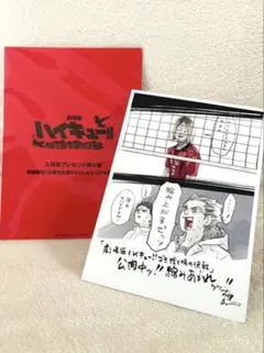 ハイキュー‼︎ ゴミ捨て場の決戦 映画特典 第4段