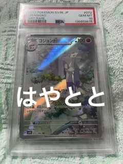 【PSA10】コジョンド　AR さんだんづき　たつじんのムチ メルカリ