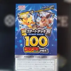 スタートデッキ100 コロコロver.　新品未開封