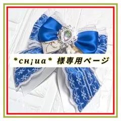 ♡*сн¡иа* 様専用ページ♡キンブレリボン ペンライトリボン ペンラリボン