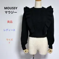美品 MOUSSYマウジー レディース 長袖 ヒラヒラ セーター サイズF