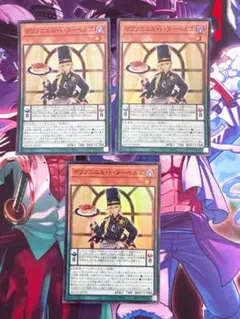 遊戯王『ポワソニエル・ド・ヌーベルズ』スーパーレア 3枚セット