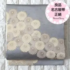 394　名古屋帯　名古屋仕立て　九寸　正絹　菊紋様　地紋あり　水色グレー　和装