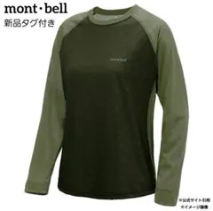 新品　モンベル　WIC.ラグラン ロングスリーブ T 1114694