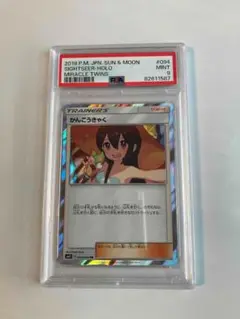 PSA 10 かんこうきゃく sm11 094/094 TR PSA10 ポケモンカード かんこうきゃくsm11 094/094 TR - メルカリ
