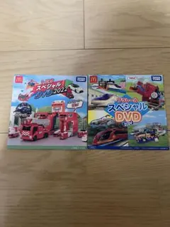 トミカ　プラレール　ハッピーセット DVD