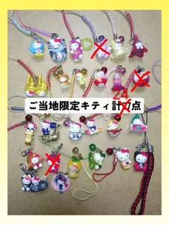 【*未使用】ご当地限定キティ(単品販売あり)