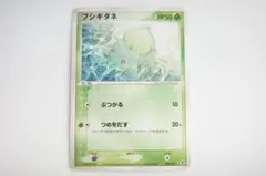 フシギダネ ランダム構築スターター 002/052